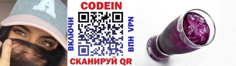 Кодеин Purple Drank  даркнет сайт  Мичуринск 